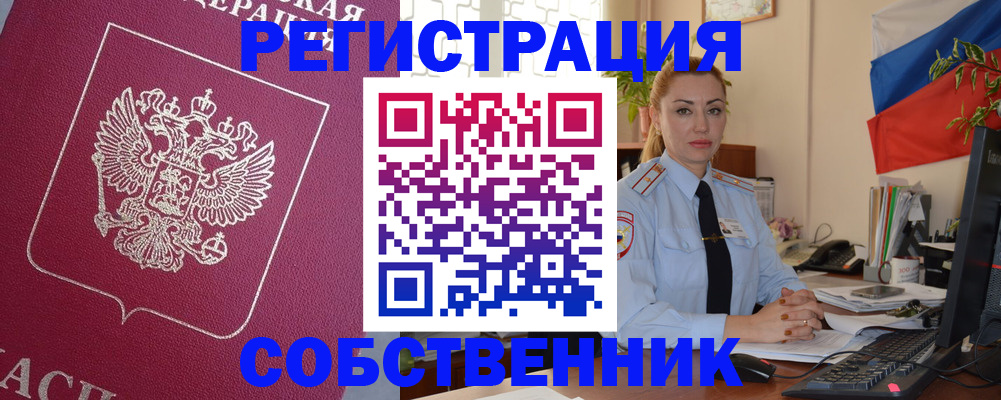 временная регистрация в Собинке